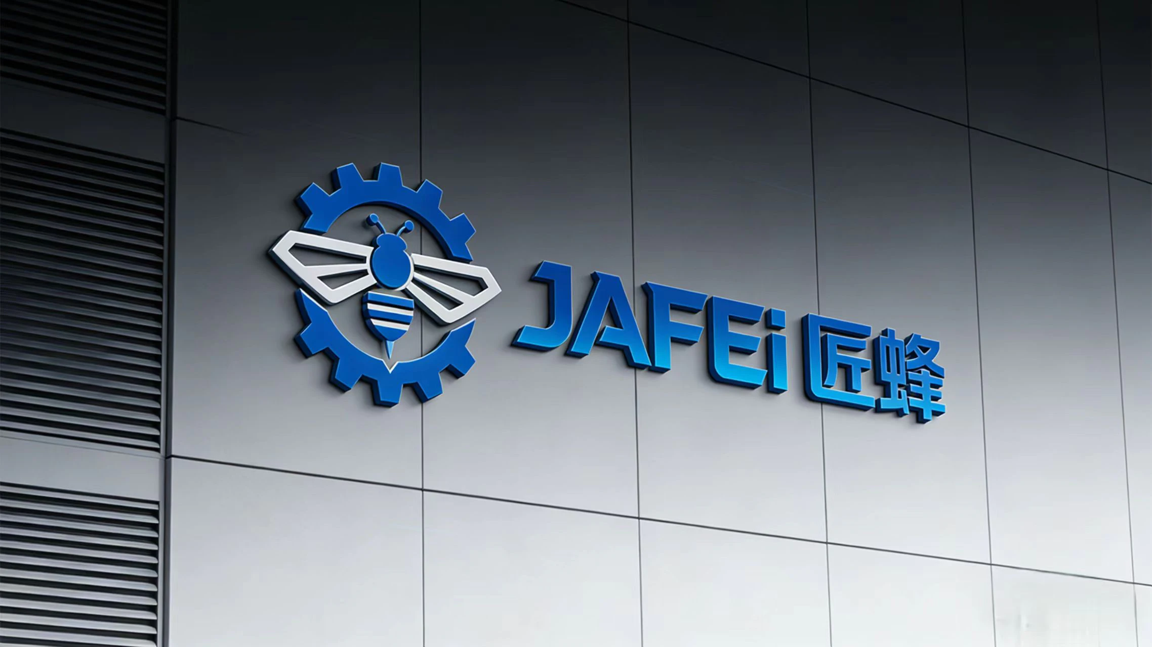 匠蜂JAFEi Chasssis 总部办公环境